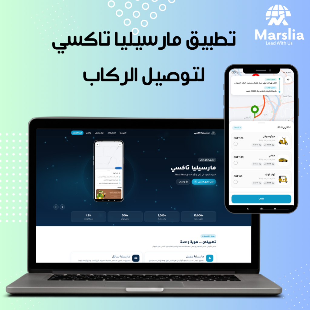 MARSLIA TAXI – نظام متكامل لتوصيل الركاب وحجز السيارات