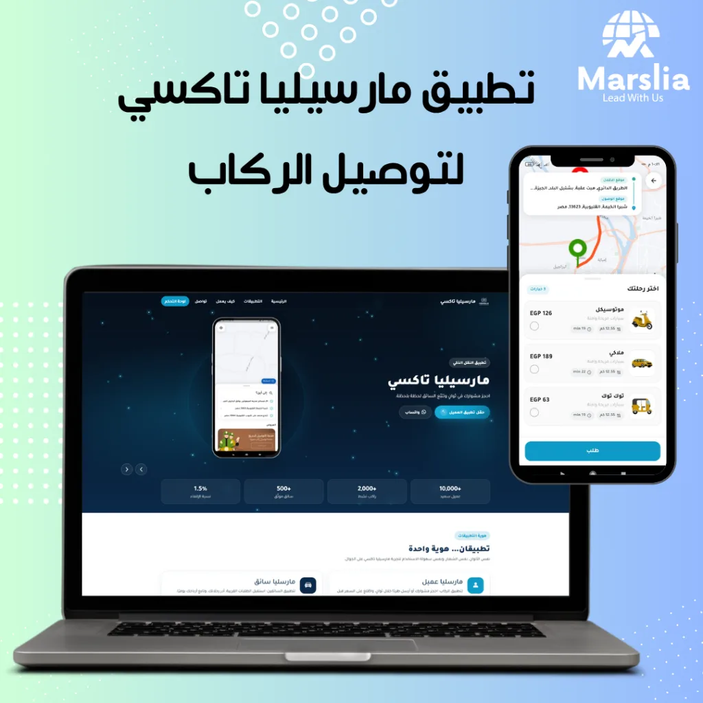 MARSLIA TAXI – نظام متكامل لتوصيل الركاب وحجز السيارات