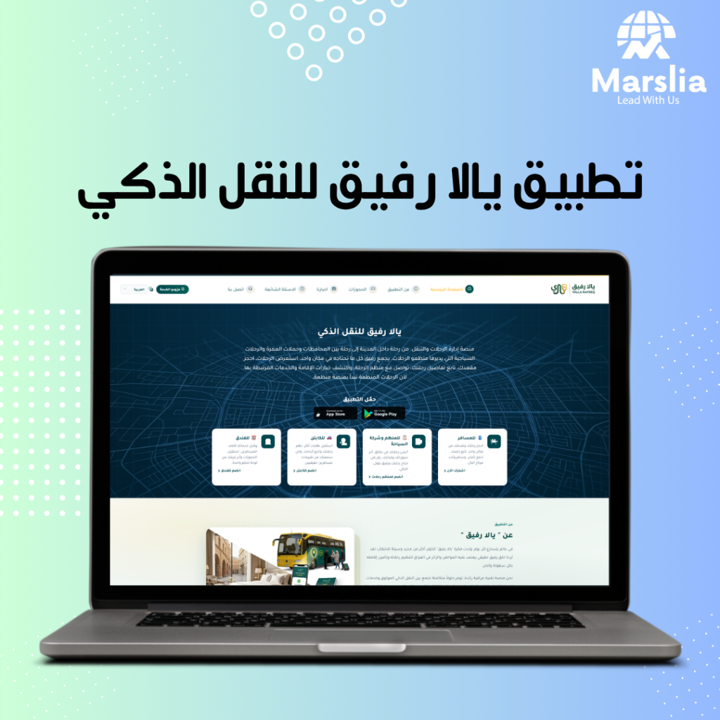 موقع وتطبيق يالا رفيق للنقل الذكي