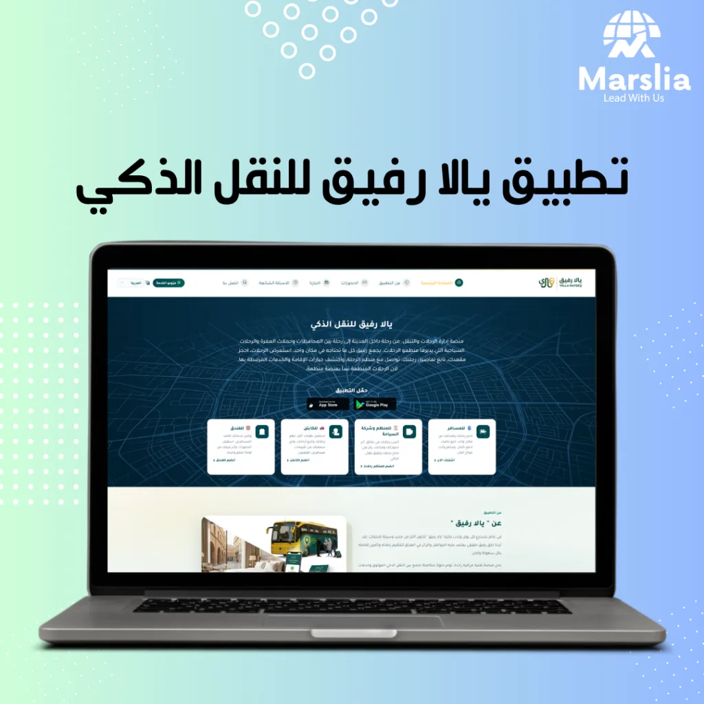 موقع وتطبيق يالا رفيق للنقل الذكي