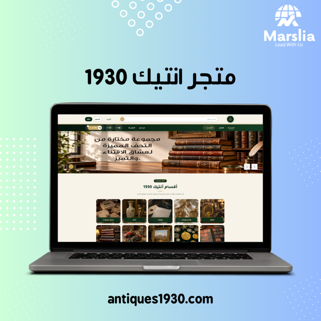 أنتيك 1930 – متجر إلكتروني للمقتنيات والتحف النادرة