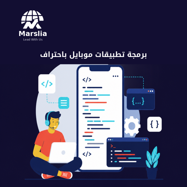 شركة برمجة تطبيقات موبايل: متى تحتاج كودًا أصليًا ومتى يكفي مسار هجين؟