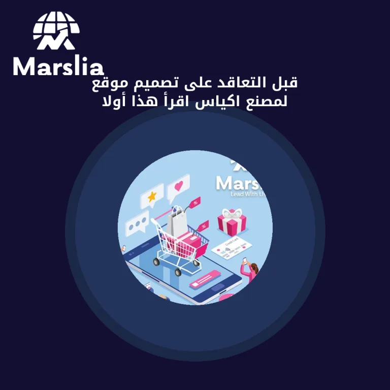 قبل التعاقد على تصميم موقع لمصنع اكياس… اقرأ هذا أولاً
