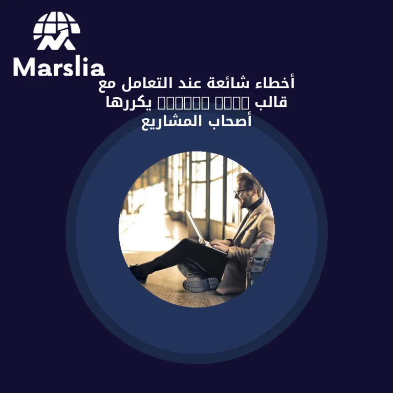 أخطاء شائعة عند التعامل مع قالب RODICH V1.8 يكررها أصحاب المشاريع