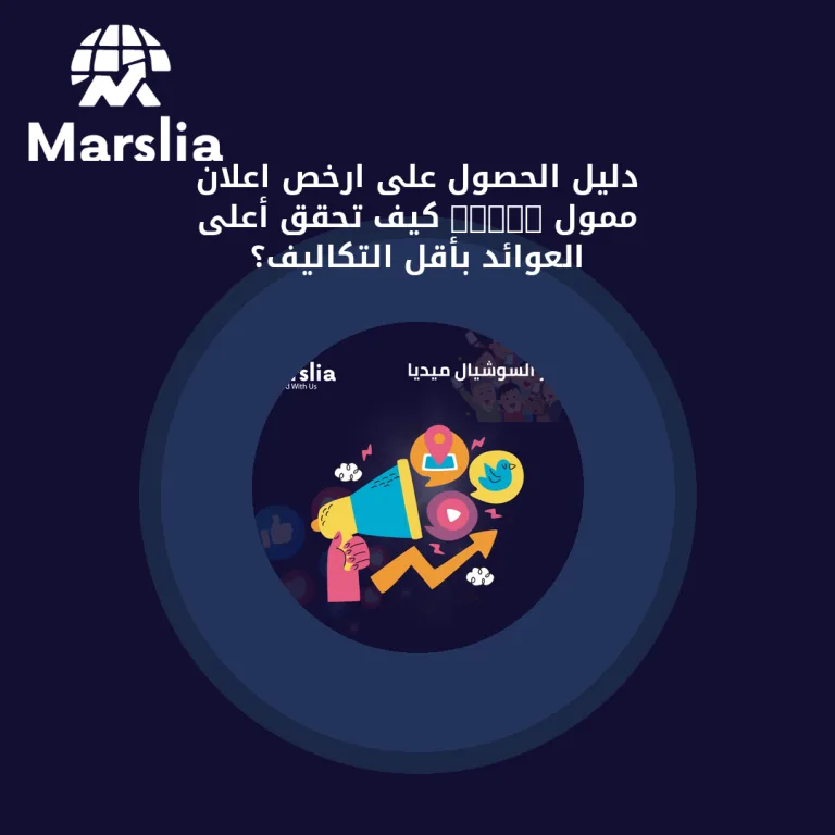 دليل الحصول على ارخص اعلان ممول 2026: كيف تحقق أعلى العوائد بأقل التكاليف؟