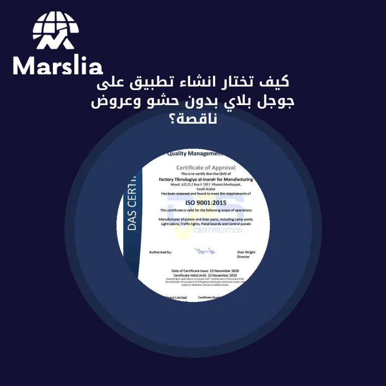 كيف تختار انشاء تطبيق على جوجل بلاي بدون حشو وعروض ناقصة؟