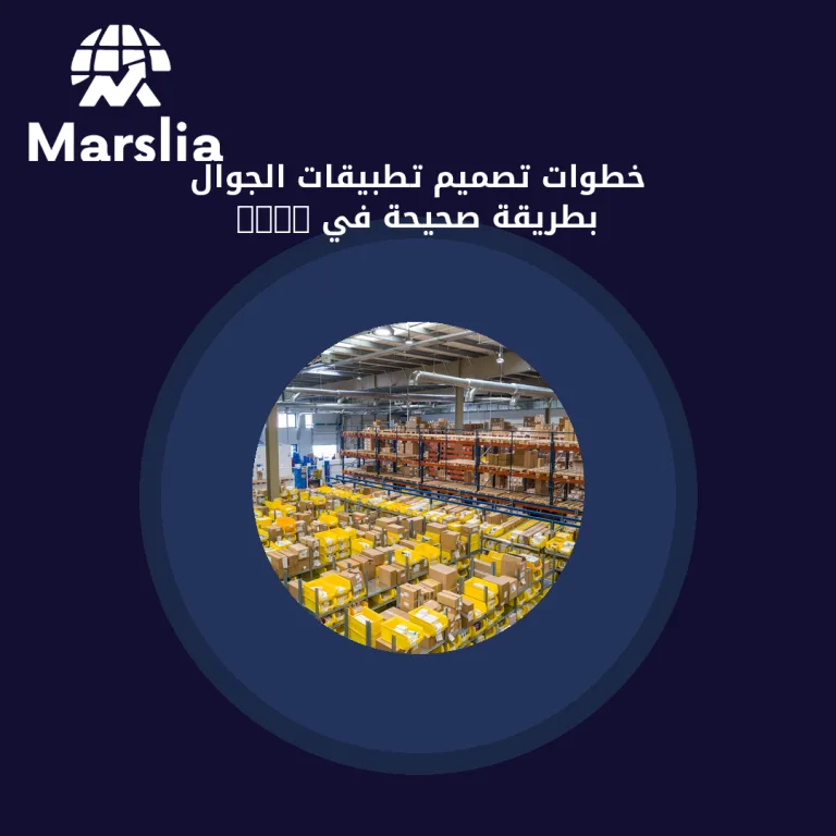 خطوات تصميم تطبيقات الجوال بطريقة صحيحة في 2026