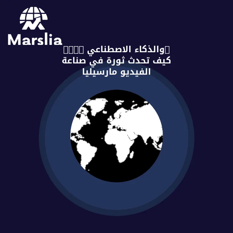 Veo3 والذكاء الاصطناعي: كيف تُحدث ثورة في صناعة الفيديو | مارسيليا