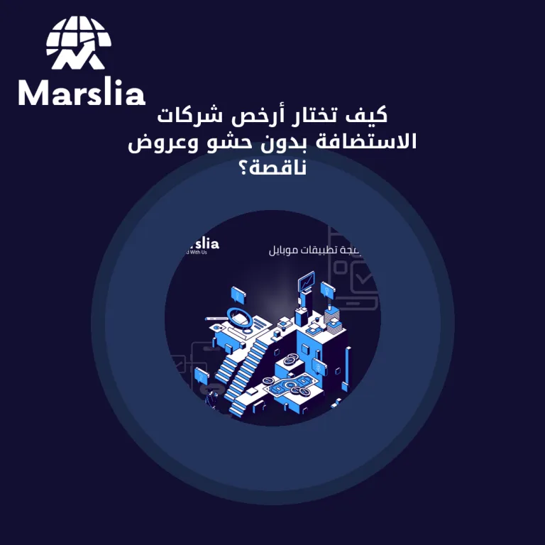 كيف تختار أرخص شركات الاستضافة بدون حشو وعروض ناقصة؟