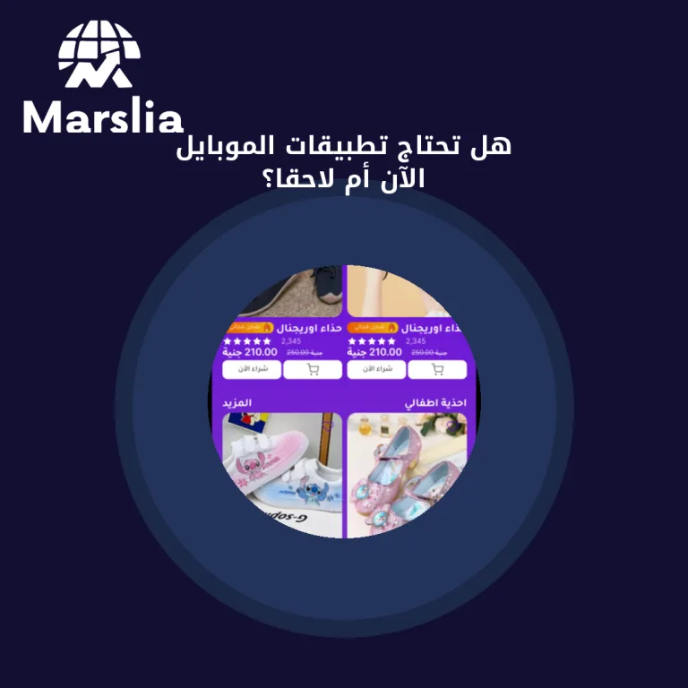 هل تحتاج تطبيقات الموبايل الآن أم لاحقًا؟
