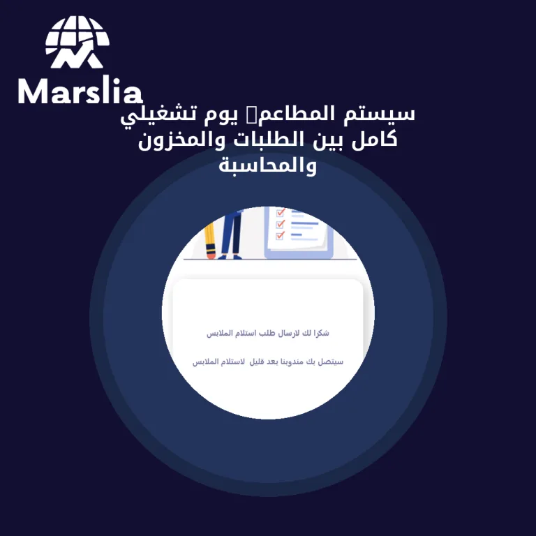 سيستم المطاعم: يوم تشغيلي كامل بين الطلبات والمخزون والمحاسبة
