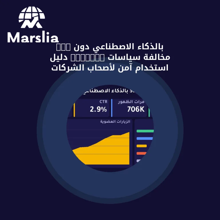 SEO بالذكاء الاصطناعي دون مخالفة سياسات Google: دليل استخدام آمن لأصحاب الشركات
