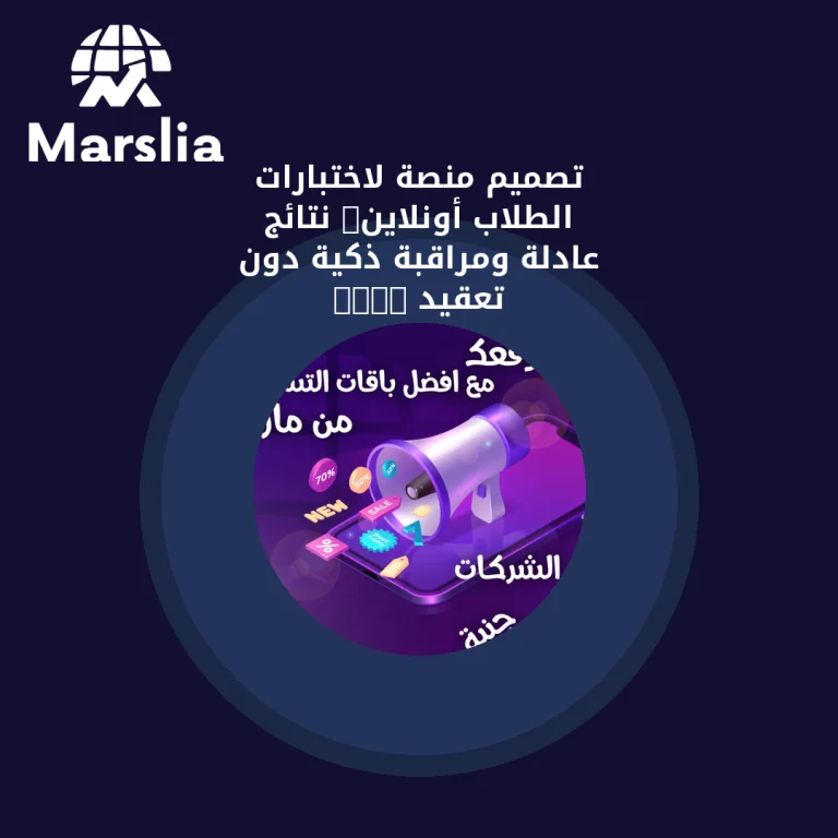 تصميم منصة لاختبارات الطلاب أونلاين: نتائج عادلة ومراقبة ذكية دون تعقيد 2026