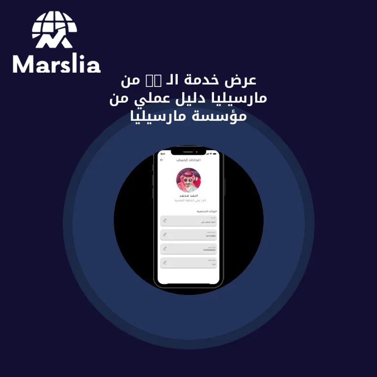 عرض خدمة الـ it من مارسيليا | دليل عملي من مؤسسة مارسيليا
