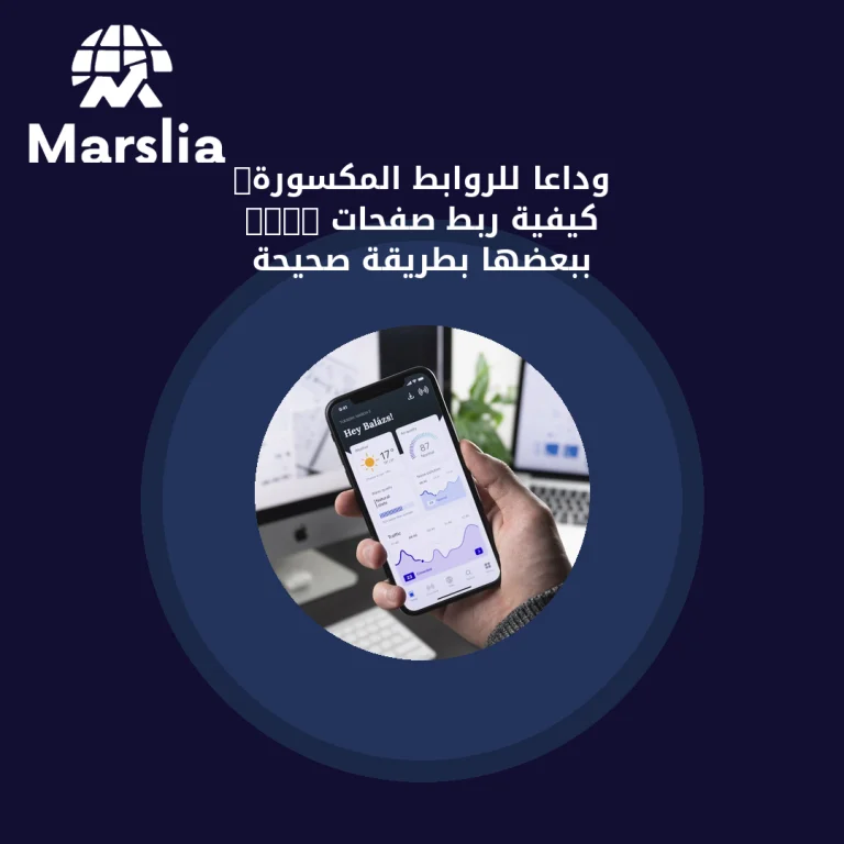 وداعًا للروابط المكسورة: كيفية ربط صفحات HTML ببعضها بطريقة صحيحة