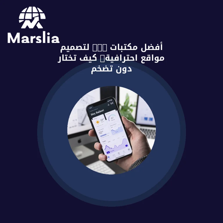 أفضل مكتبات CSS لتصميم مواقع احترافية: كيف تختار دون تضخم