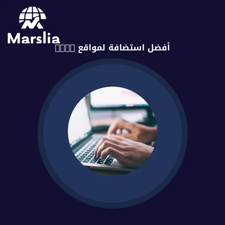 أفضل استضافة لمواقع HTML
