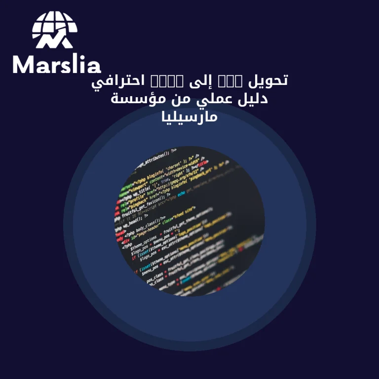 تحويل PSD إلى HTML احترافي | دليل عملي من مؤسسة مارسيليا