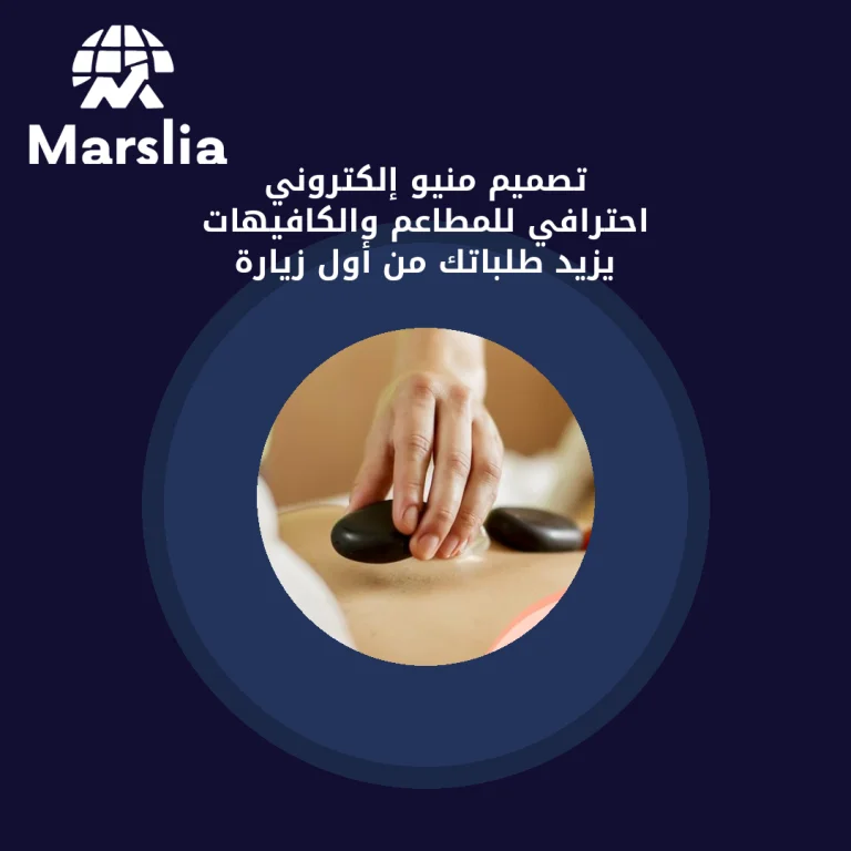تصميم منيو إلكتروني احترافي للمطاعم والكافيهات يزيد طلباتك من أول زيارة