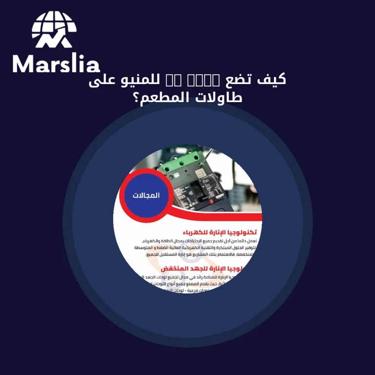كيف تضع QR Code للمنيو على طاولات المطعم؟