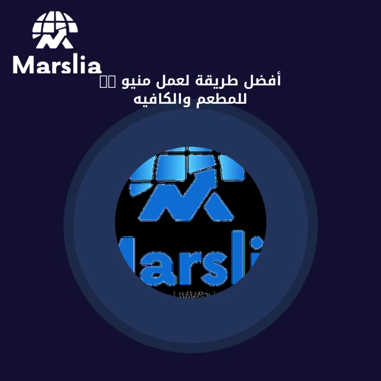 أفضل طريقة لعمل منيو QR للمطعم والكافيه