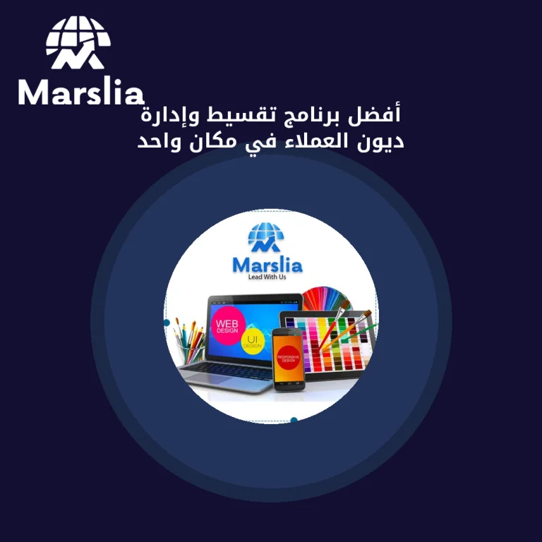 أفضل برنامج تقسيط وإدارة ديون العملاء في مكان واحد