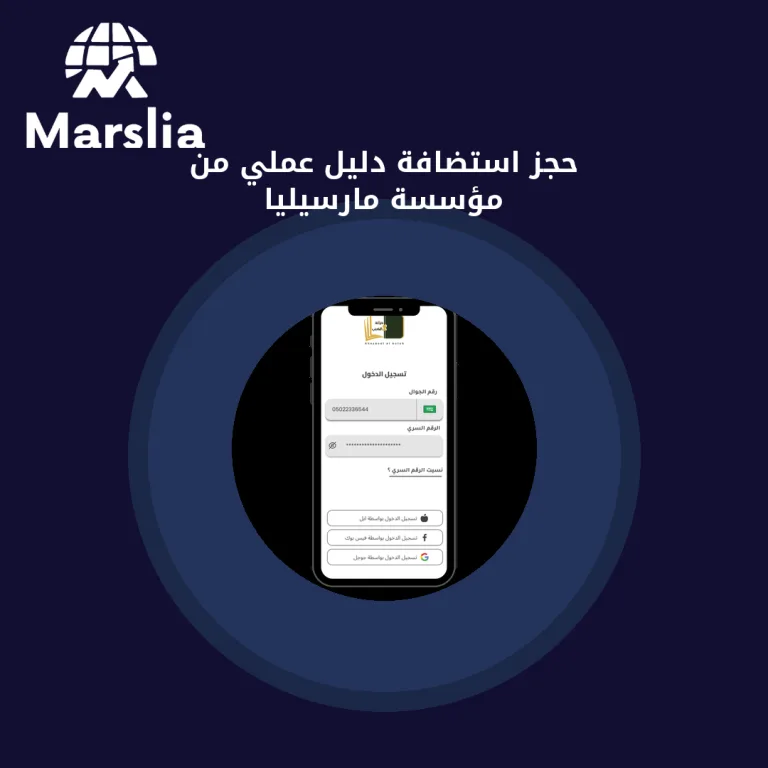 حجز استضافة | دليل عملي من مؤسسة مارسيليا
