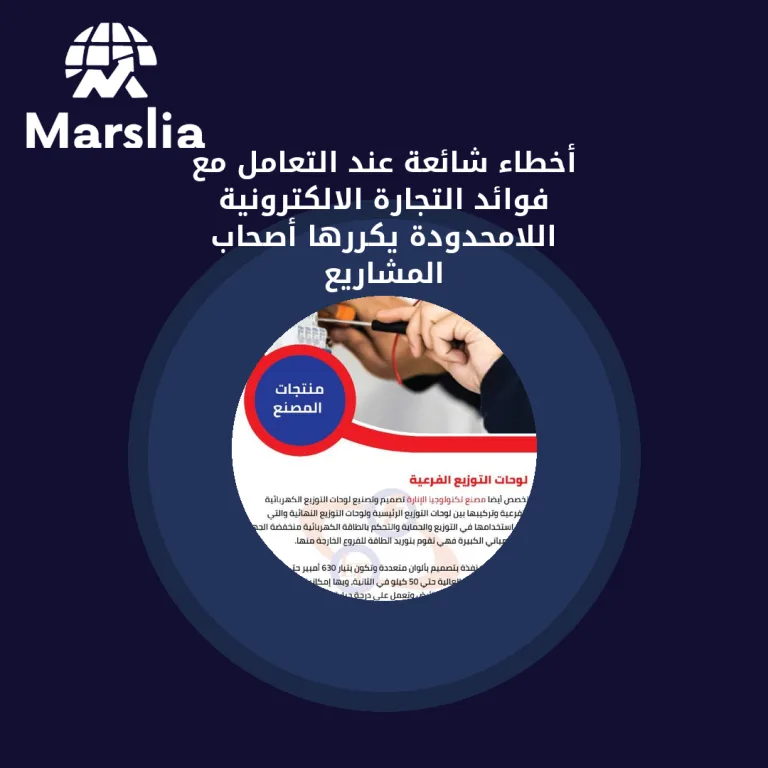 أخطاء شائعة عند التعامل مع فوائد التجارة الالكترونية اللامحدودة يكررها أصحاب المشاريع