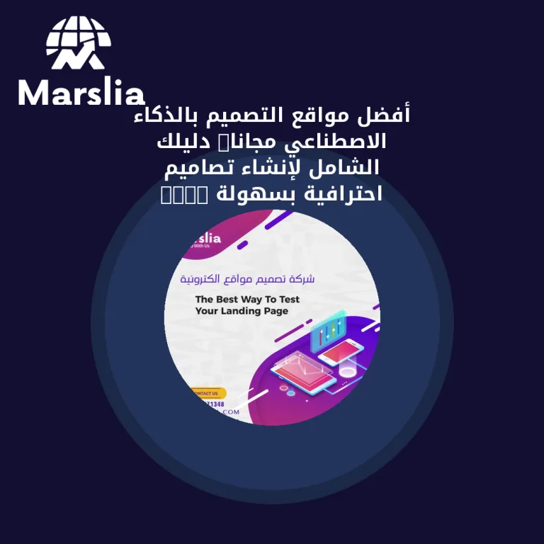 أفضل مواقع التصميم بالذكاء الاصطناعي مجانًا: دليلك الشامل لإنشاء تصاميم احترافية بسهولة 2025