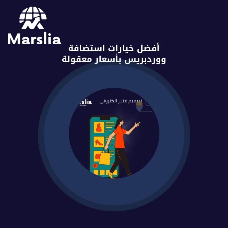 أفضل خيارات استضافة ووردبريس بأسعار معقولة