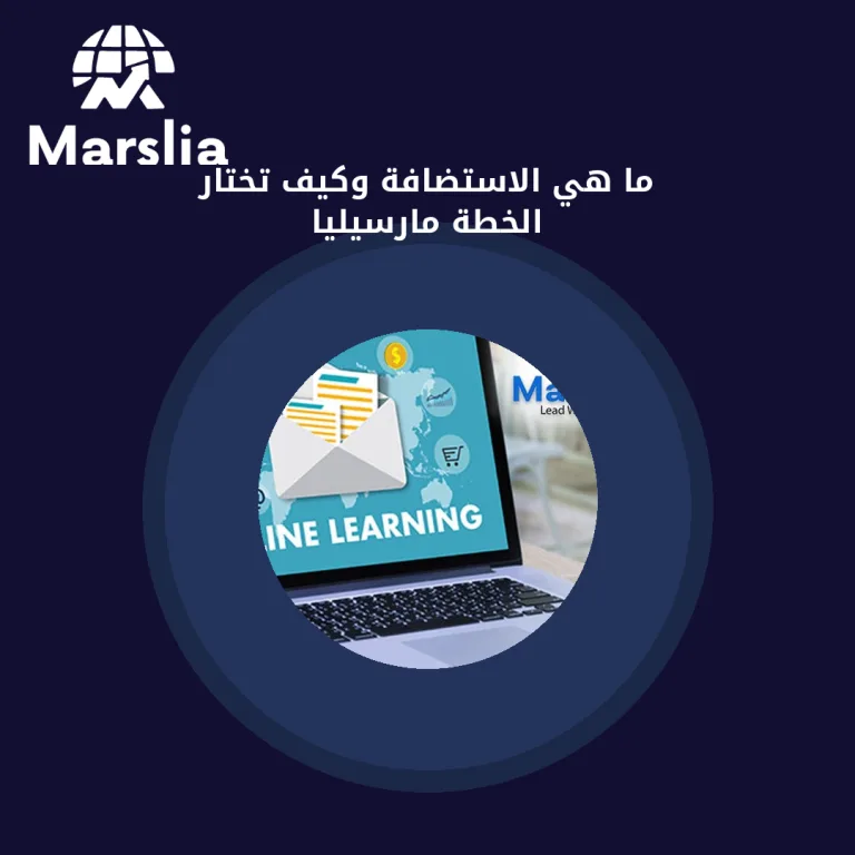 ما هي الاستضافة وكيف تختار الخطة | مارسيليا