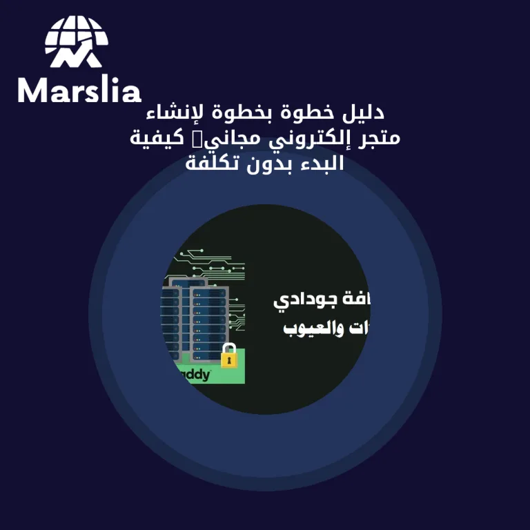 دليل خطوة بخطوة لإنشاء متجر إلكتروني مجاني: كيفية البدء بدون تكلفة