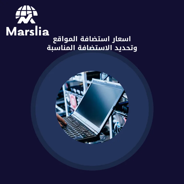 اسعار استضافة المواقع وتحديد الاستضافة المناسبة