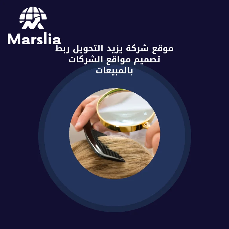 موقع شركة يزيد التحويل: ربط تصميم مواقع الشركات بالمبيعات