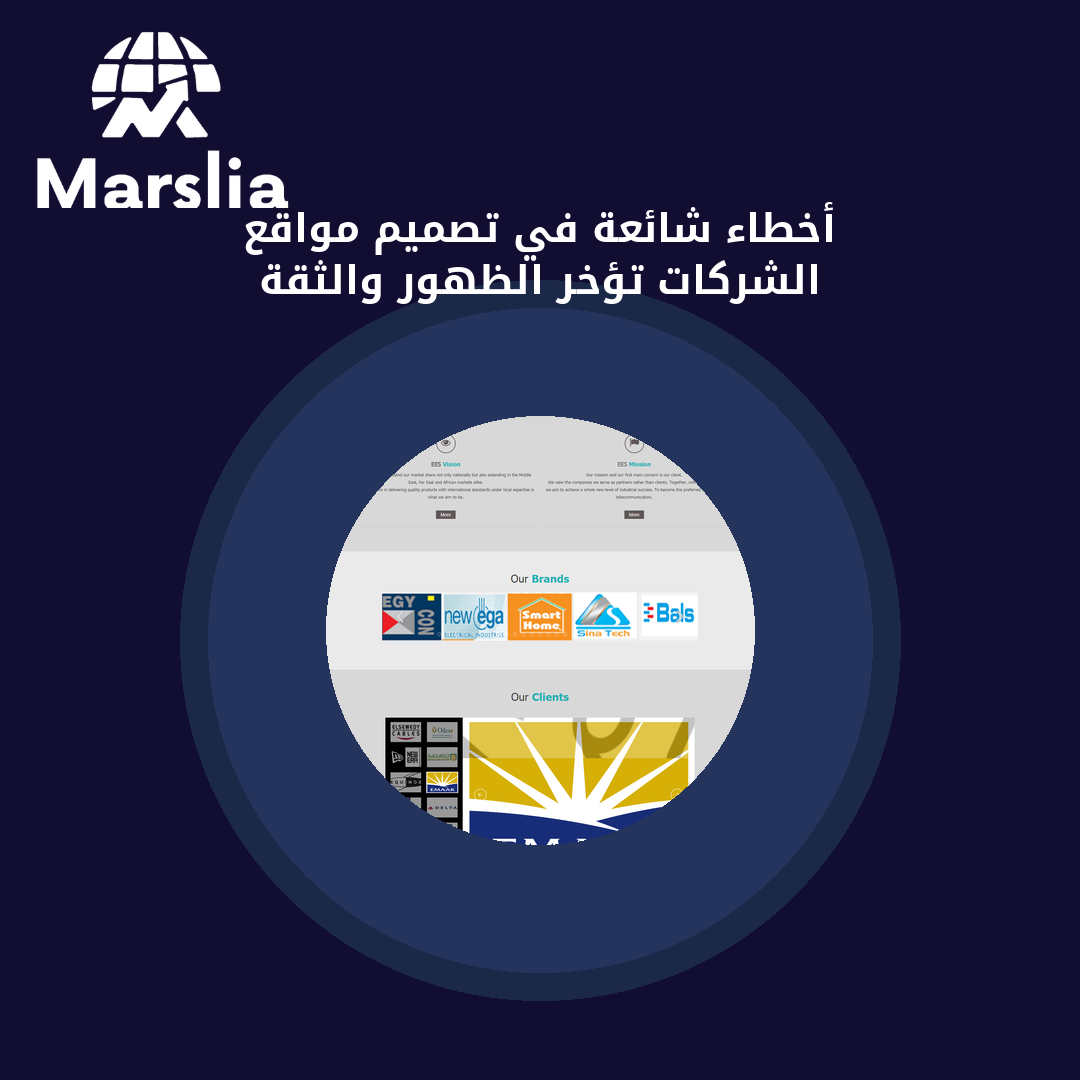 أخطاء شائعة في تصميم مواقع الشركات تؤخر الظهور والثقة