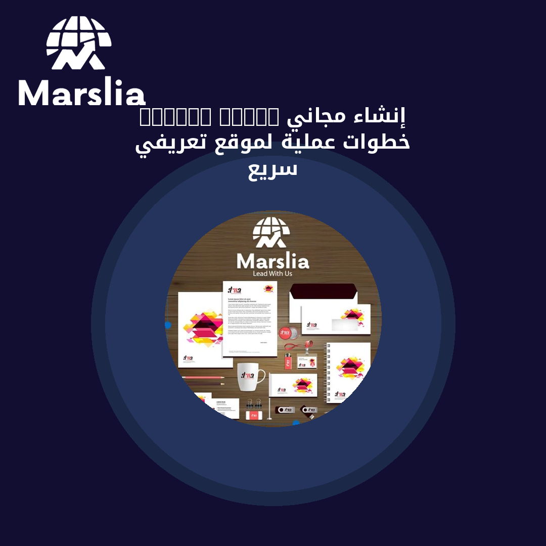 Google Sites إنشاء مجاني: خطوات عملية لموقع تعريفي سريع