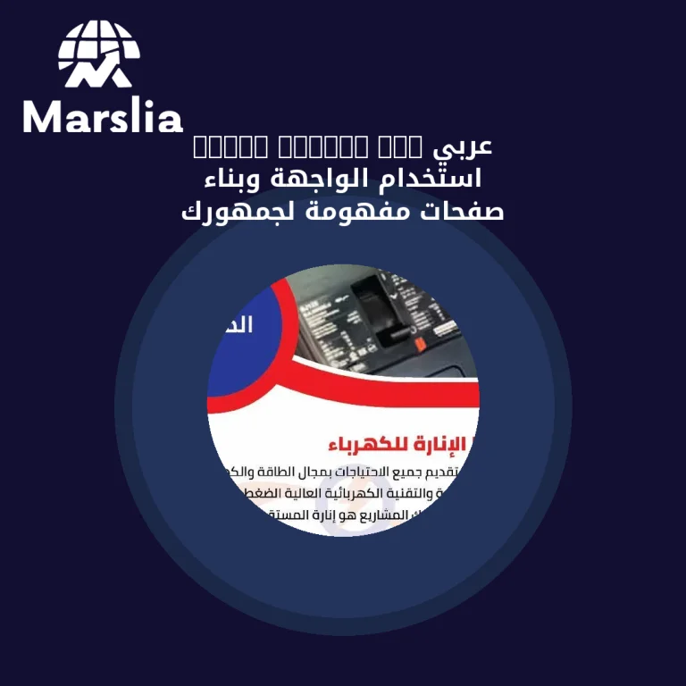 Sites Google com عربي: استخدام الواجهة وبناء صفحات مفهومة لجمهورك
