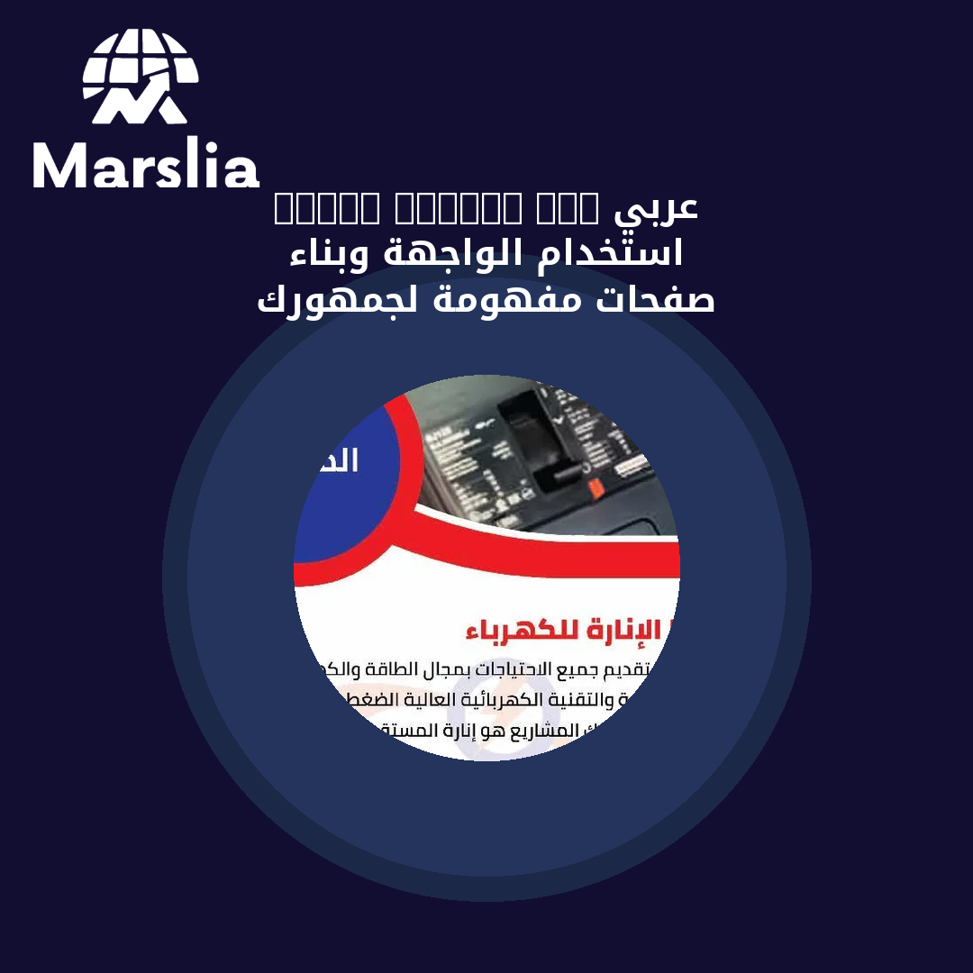 Sites Google com عربي: استخدام الواجهة وبناء صفحات مفهومة لجمهورك