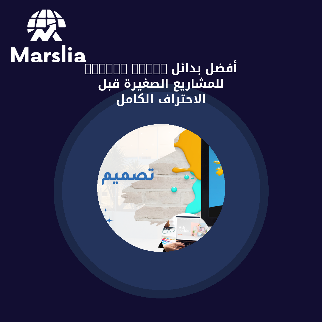 أفضل بدائل Google Sites للمشاريع الصغيرة قبل الاحتراف الكامل