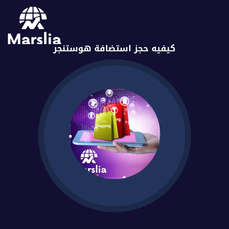كيفيه حجز استضافة هوستنجر