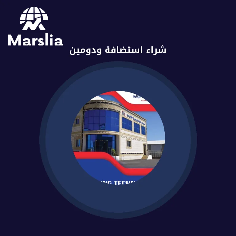شراء استضافة ودومين