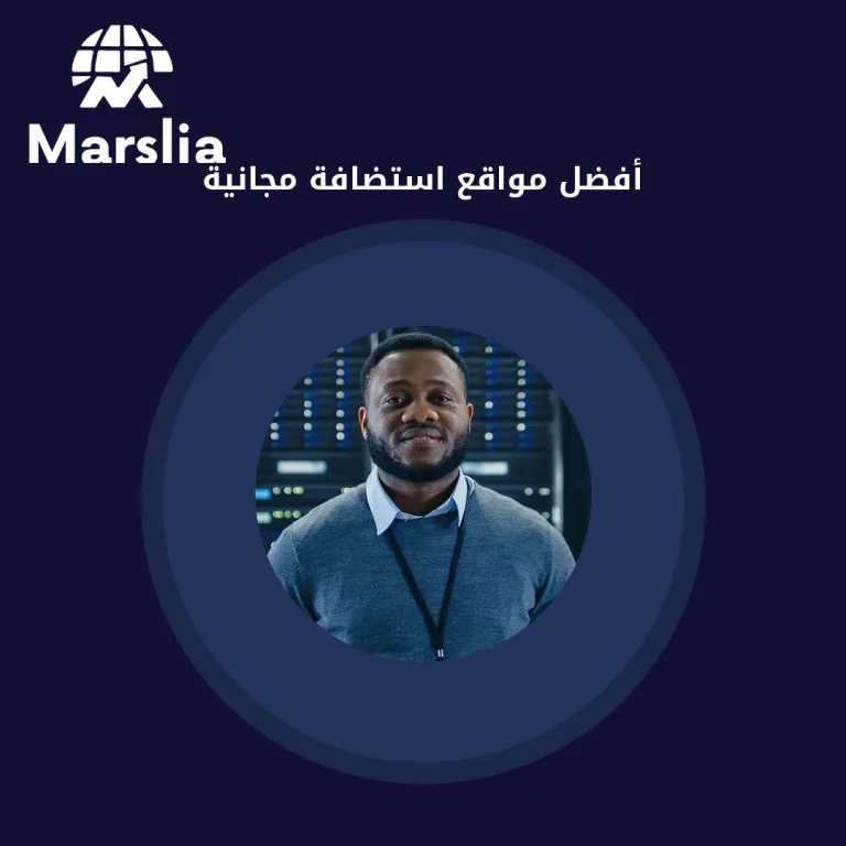 أفضل مواقع استضافة مجانية