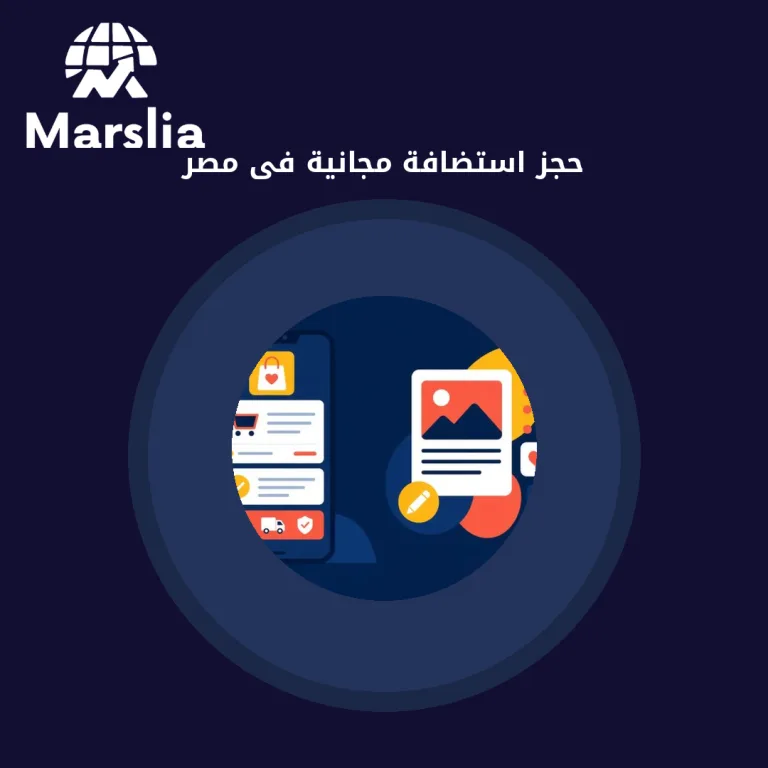 حجز استضافة مجانية فى مصر