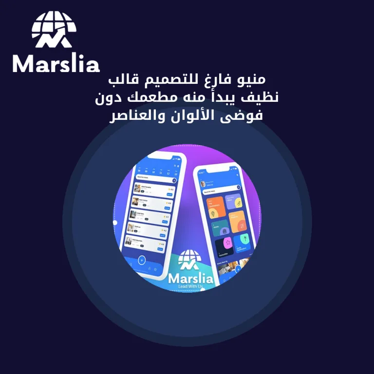 منيو فارغ للتصميم: قالب نظيف يبدأ منه مطعمك دون فوضى الألوان والعناصر