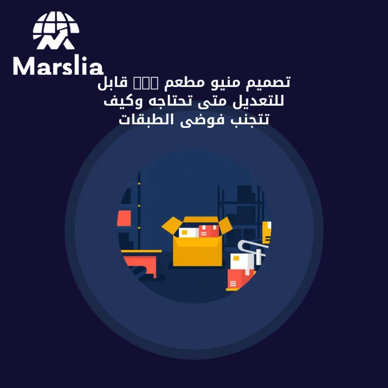 تصميم منيو مطعم PSD قابل للتعديل: متى تحتاجه وكيف تتجنّب فوضى الطبقات؟