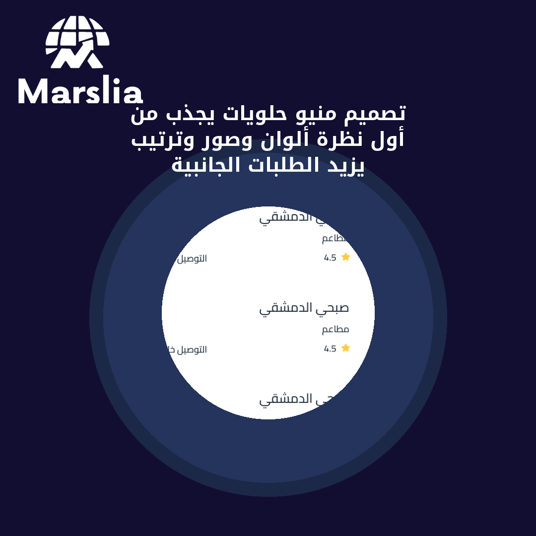 تصميم منيو حلويات يجذب من أول نظرة: ألوان وصور وترتيب يزيد الطلبات الجانبية