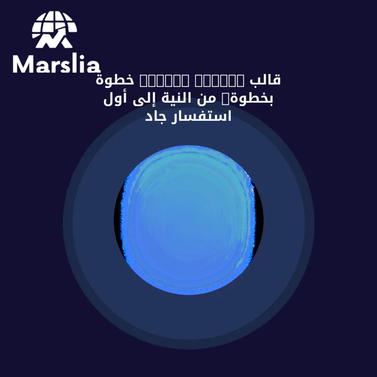 قالب DORSIN V1.0.0 خطوة بخطوة: من النية إلى أول استفسار جاد