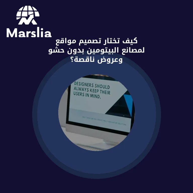 كيف تختار تصميم مواقع لمصانع البيتومين بدون حشو وعروض ناقصة؟