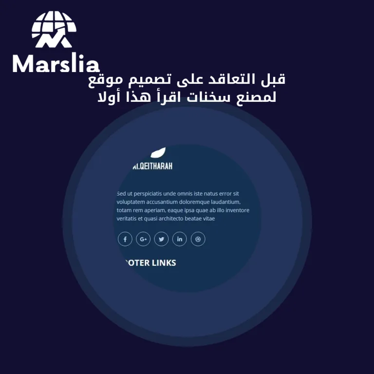قبل التعاقد على تصميم موقع لمصنع سخنات… اقرأ هذا أولاً