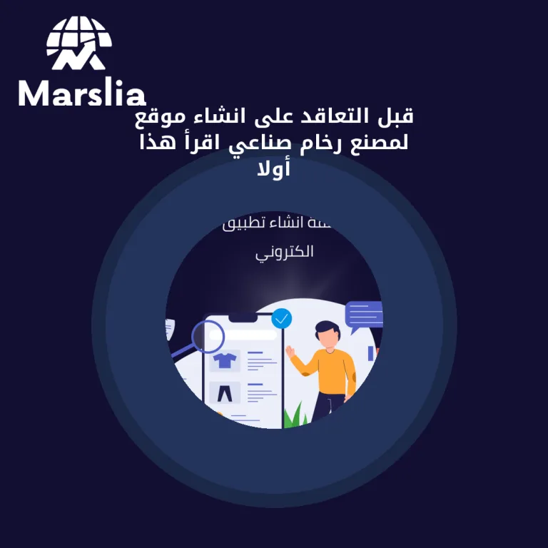 قبل التعاقد على انشاء موقع لمصنع رخام صناعي… اقرأ هذا أولاً